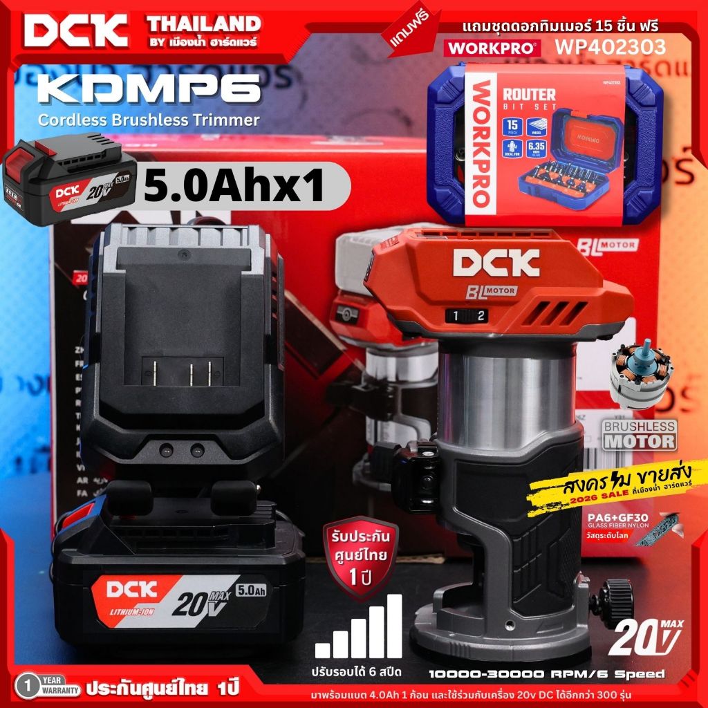 DCK รุ่น KDMP6 (ตัวเปล่า / ชุด) เครื่องทริมไร้สาย 20V สำหรับงานไม้และงานตกแต่งทั่วไป BL-Motor ประกันศูนย์