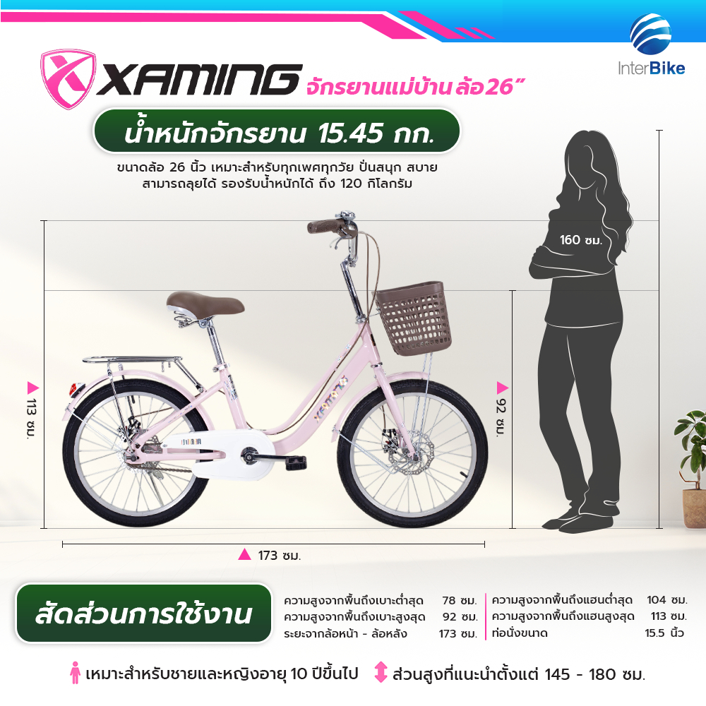 [รับประกัน 2 ปี] ปรับใหม่ มีเบาะท้าย Xaming City จักรยานแม่บ้าน ล้อ 20, 24, 26 นิ้ว จักรยานวินเทจ ดิสเบรก แข็งแรง ราคา ถูกที่สุด ดีลบีเคเค แกลเลอรีภาพที่ 9