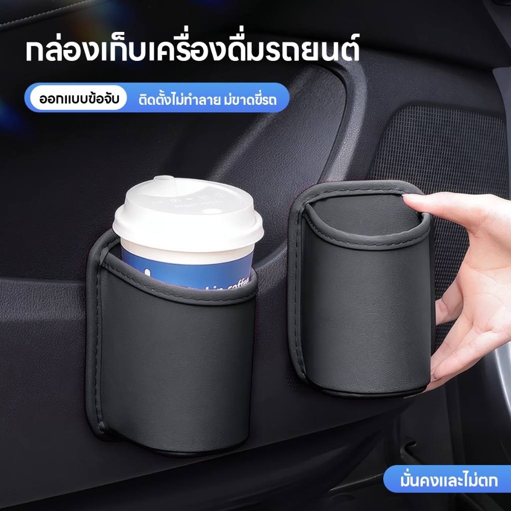 ที่วางแก้วที่เบาะหลังรถยนต์ ที่วางแก้วในรถยนต์ กล่อง ที่วางแก้ว ทนทาน กันน้ำ ทนแดด หนังคุณภาพสูง มัลติฟังก์ชั่ ที่เก็บขอ