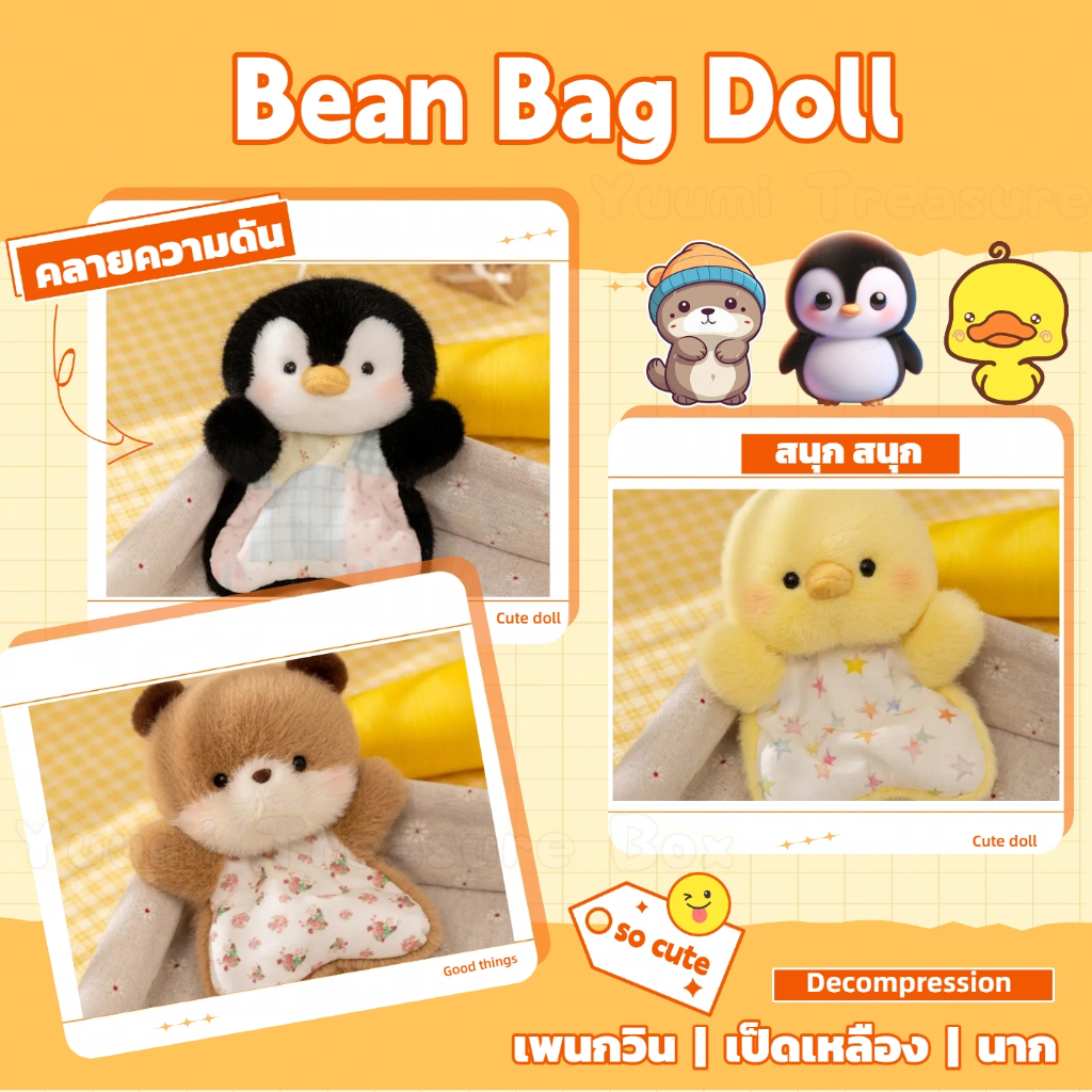 Papa Bean Bag Decompression Doll 18cm บีบอัดลดความเครียดนุ่มปล่อยของเล่น น่ารักมินิเด็กบีบของเล่น