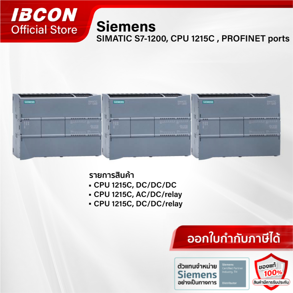 [พร้อมส่ง] Siemens SIMATIC S7-1200 CPU 1215C, PROFINET ports