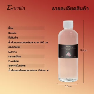 【Doralia】 ก้านไม้หอมอโรม่า ก้านไม้หอมปรับอากาศ แบบเติม 100 ml (ไม่มีสี) ไม่มีแท่งระเหย