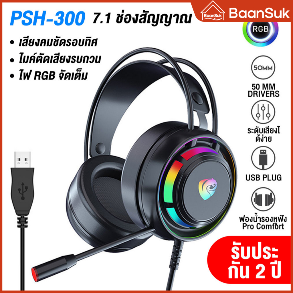 หูฟังเกมมิ่ง  หูฟังusb ระบบเสียง 7.1 มีไมโครโฟนในตัว สวมใส่สบาย ใช้ได้ทั้งคอมและมือถือ หูฟังคอม หูฟัง หูฟังเกม