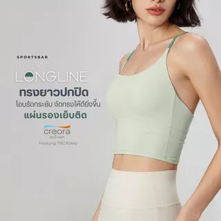 สปอร์ตบราทรงยาว แผ่นรองเย็บติด ปกปิดปรับรูปร่าง นุ่มกระชับ ไม่โป๊ Nuls Fabric