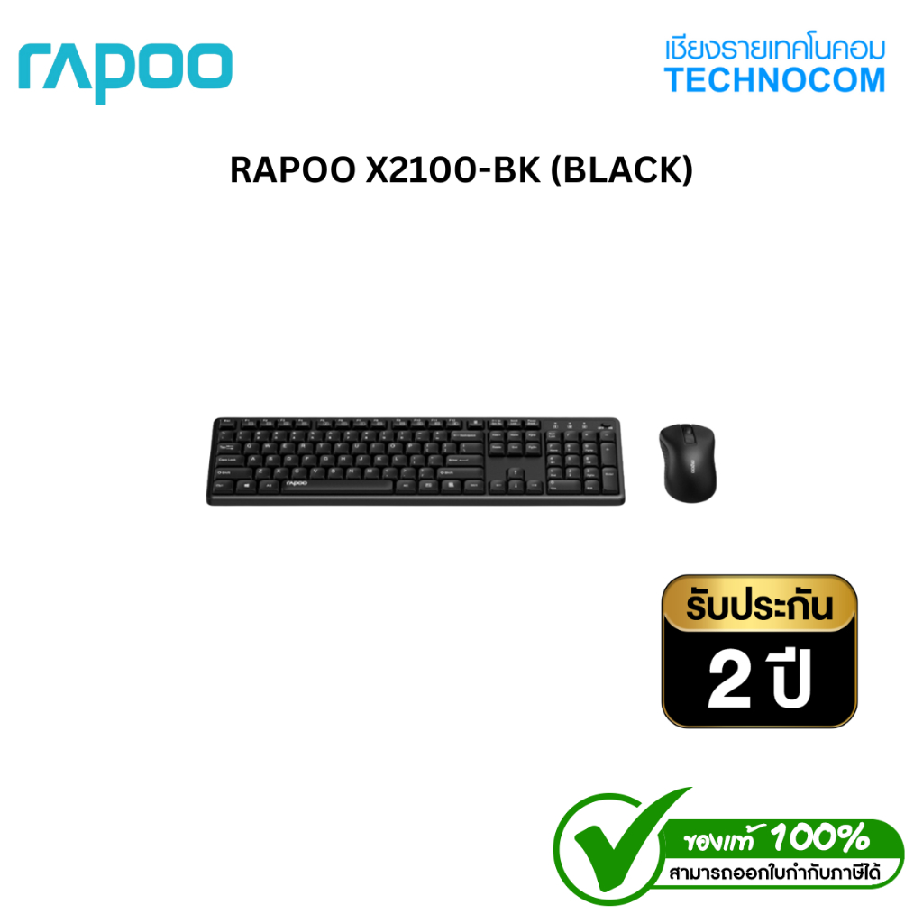 คีย์บอร์ดและเมาส์ไร้สาย RAPOO X2100-BK (BLACK)