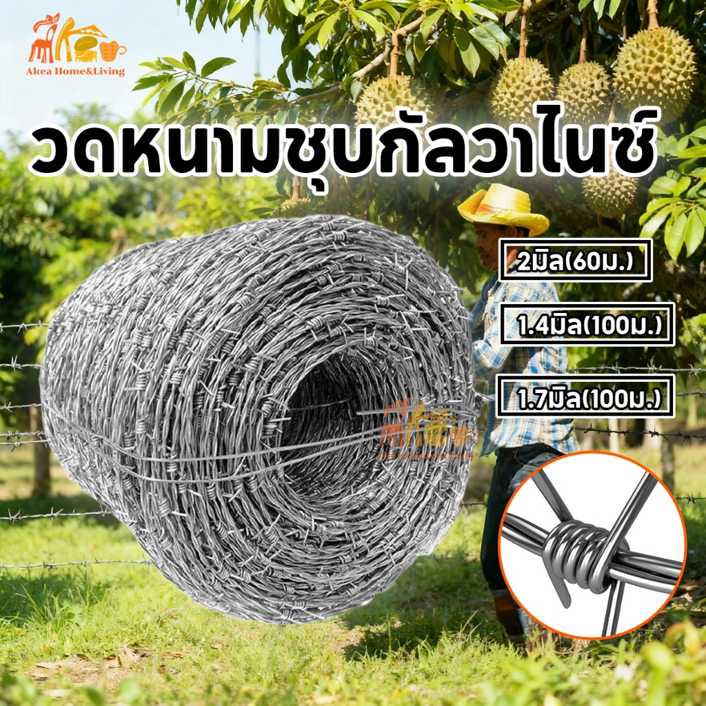 ลวดหนามชุบกัลวาไนซ์  กันสนิม ยาว60-300เมตร  (#14 #16 #17) ปมเชือก5 รอบ ลวดหนามล้อมรั้ว ล้อมไร่ ล้อมสวนทุเรียน ใช้งานง่าย