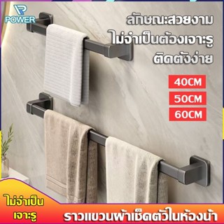 【จัดส่งจากกรุงเทพ】ชั้นวางผ้าขนหนู ไม่เจาะรู สําหรับห้องน้ําแ…