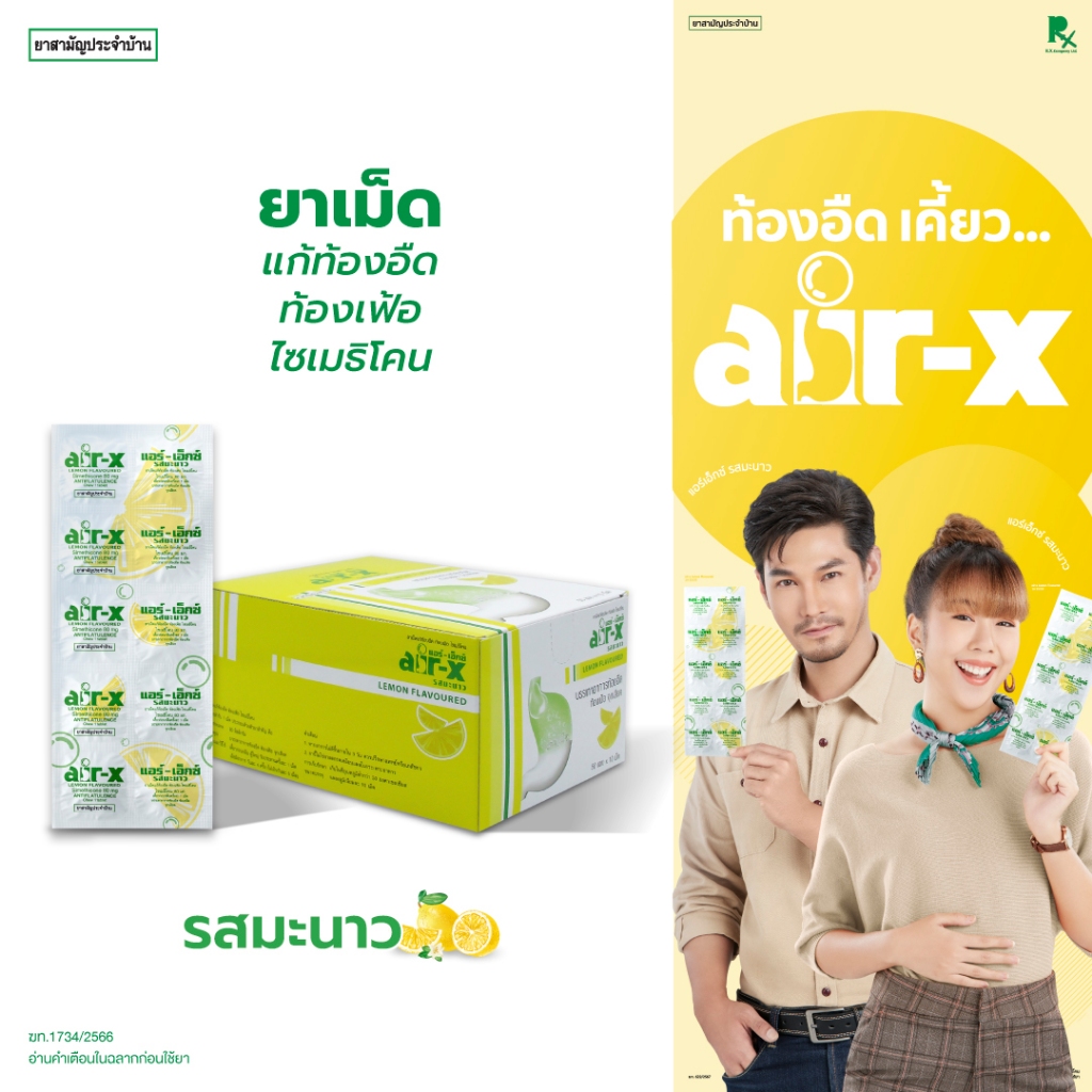 air-x tablets lemon (แอร์เอ็กซ์ รสมะนาว) เเบบกล่อง 50 แผง แก้ท้องอืด ท้องเฟ้อ ไซเมธิโคน 1000025