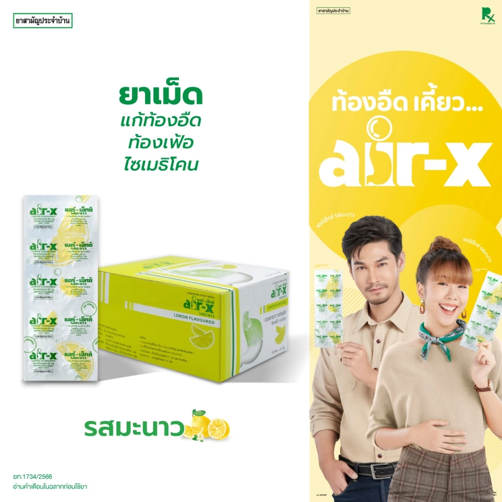 air-x tablets lemon (แอร์เอ็กซ์ รสมะนาว) เเบบกล่อง 50 แผง แก้ท้องอืด ท้องเฟ้อ ไซเมธิโคน 1000025