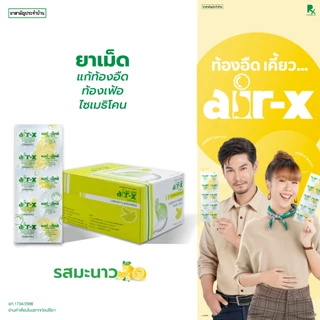 air-x tablets lemon (แอร์เอ็กซ์ รสมะนาว) เเบบกล่อง 50 แผง แก้ท้องอืด ท้องเฟ้อ ไซเมธิโคน 1000025