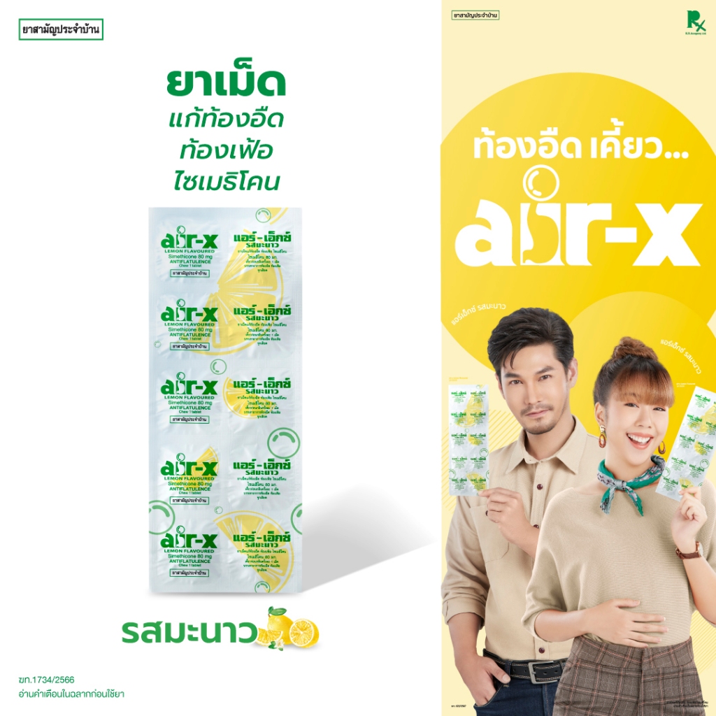 air-x tablets lemon  (แอร์เอ็กซ์ รสมะนาว) แผง 10 เม็ด  แก้ท้องอืด ท้องเฟ้อ ไซเมธิโคน 1000134