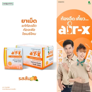 air-x tablets orange (แอร์เอ็กซ์ รสส้ม) ขนาดพกพา เเผง 4 เม็ด (กล่อง 25 เเผง) ท้องอืด 1000024