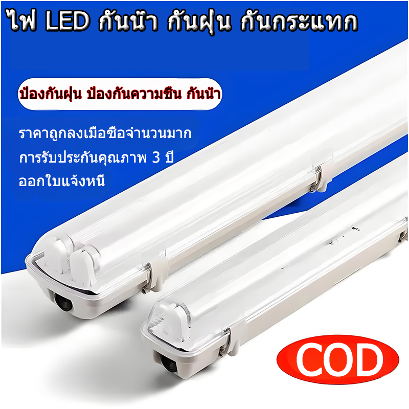 SYLVANIA โคมกันน้ำกันฝุ่น สำหรับหลอด SYLPROOF SLIM T8 DE IP65 โคมไฟกันน้ำ เฉพาะโคม
