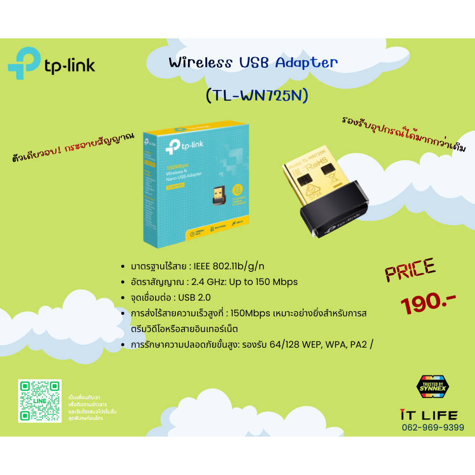 TP link Wireless USB Adapter รุ่น (TL-WN725N)