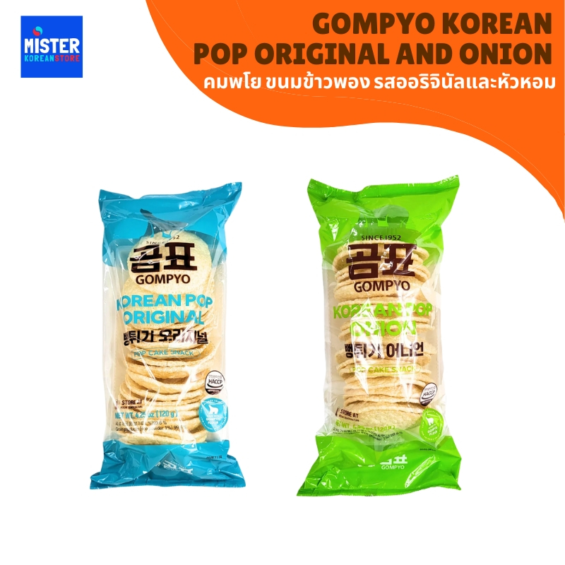 คมพโย ขนมข้าวพอง รสออริจินัลและหัวหอม GOMPYO KOREAN POP ORIGINAL AND ONION 곰표 뻥튀기 오리지널 / 어니언