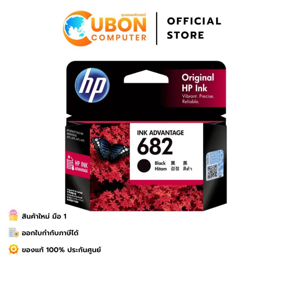 HP 682 Black (หมึกพิมพ์สีดำ) หมึกแท้
