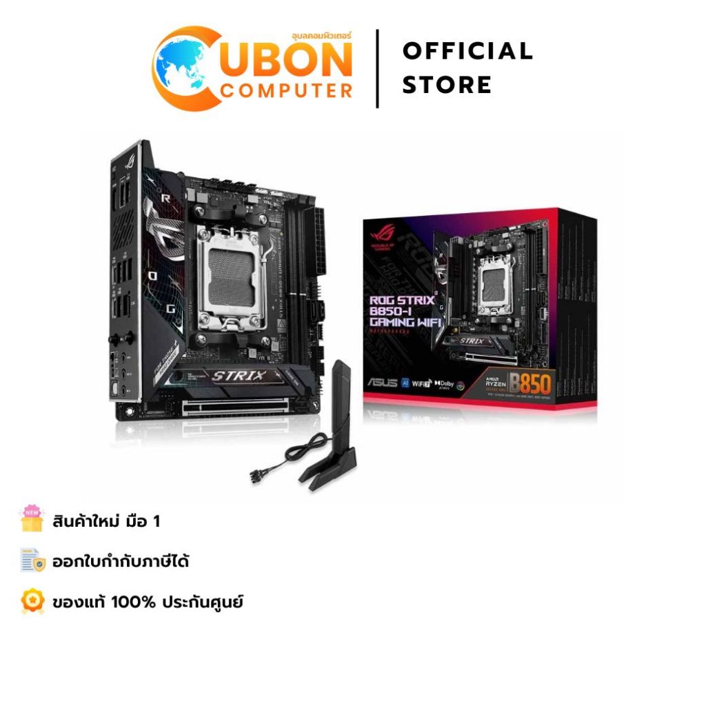 MAINBOARD (เมนบอร์ด) ASUS ROG STRIX B850-I GAMING WIFI DDR5 (AMD SOCKET AM5) ประกันศูนย์ 3 ปี