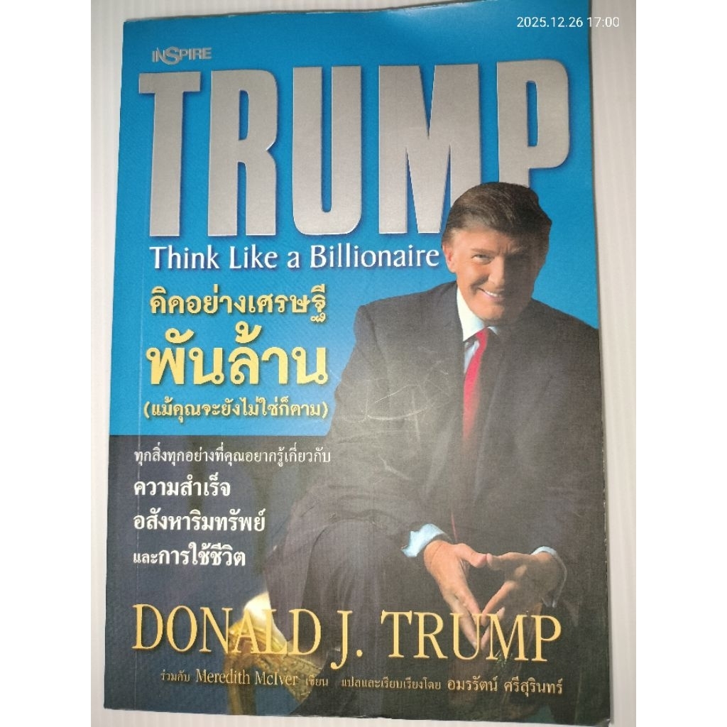 TRUMP คิดอย่างเศรษฐีพันล้าน ผู้เขียน: Donald J. Trump