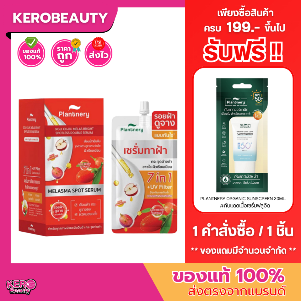 (กล่อง 6 ซอง) Plantnery Goji Kojic Melas Bright Spotless Double Serum เซรั่มทาฝ้าแบบซอง