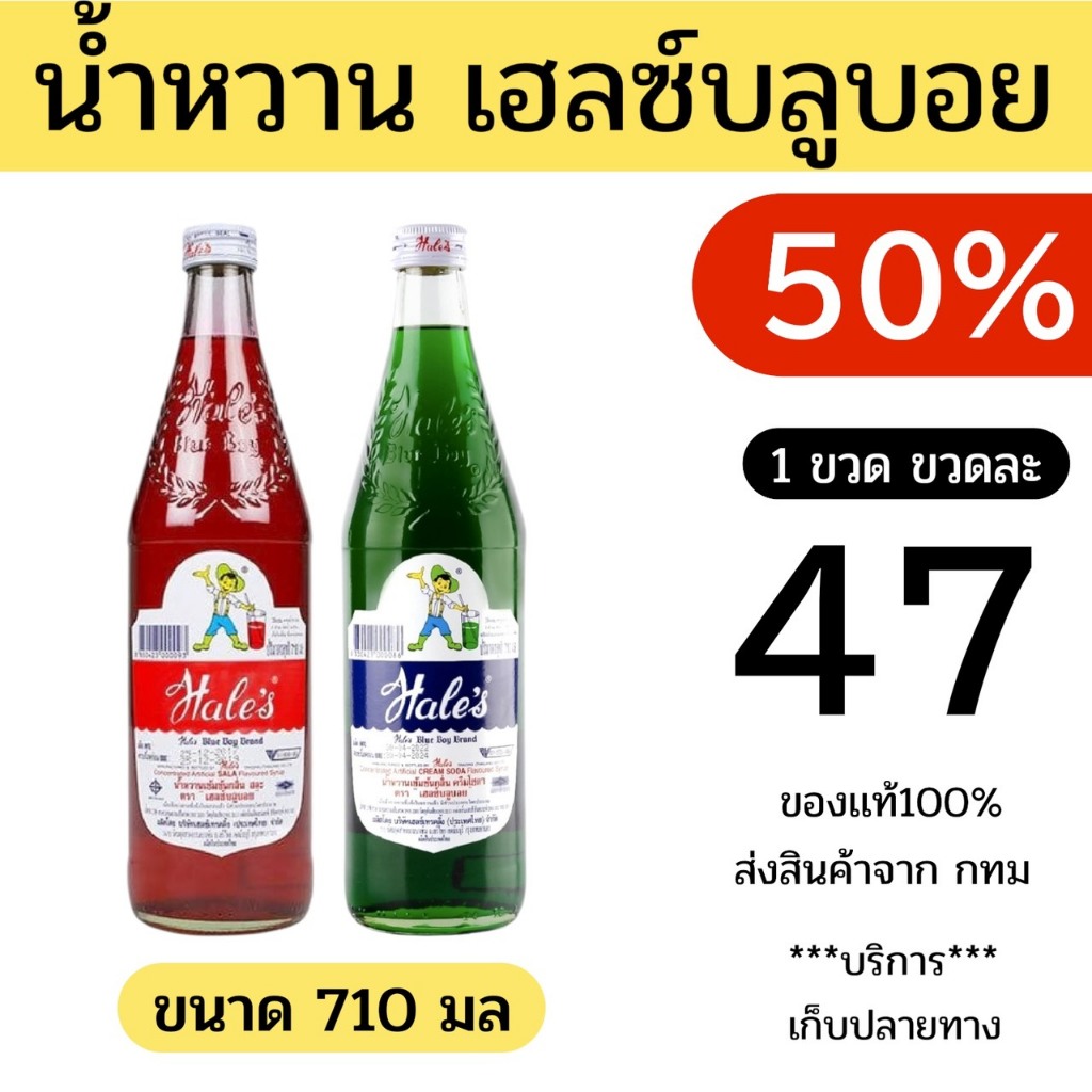 50%⭐️ เฮลซ์บลูบอย เขียว แดง ขนาด710 มล