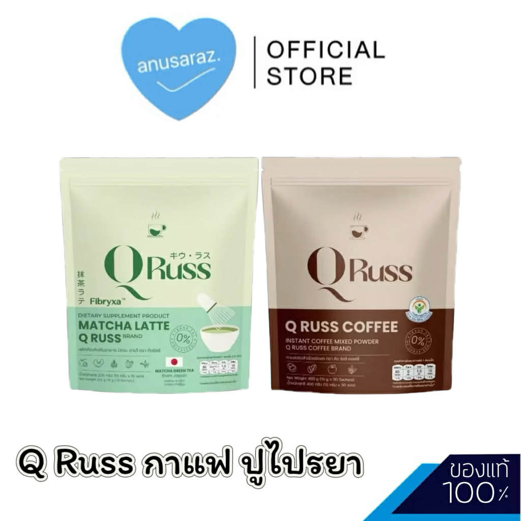 ของแท้ พร้อมส่ง Q Russ Coffee กาแฟคิวรัส กาแฟปูไปรยา หอม อร่อย เข้มข้น Q Russ Matcha ชาเขียวมัทฉะ กล