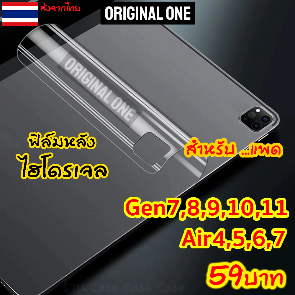 Origi ฟิล์มหลังไฮโดรเจล iPad Air8/Air7/Air6/Air5/Air4/Gen11/10/9/8/7