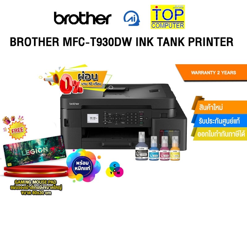 [ผ่อน 0% 10 ด.]BROTHER MFC-T930DW INK TANK PRINTER /ประกัน 2 Years