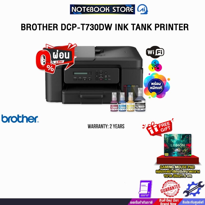 [ผ่อน 0% 6 ด.]BROTHER DCP-T730DW INK TANK PRINTER /ประกัน 2 Years