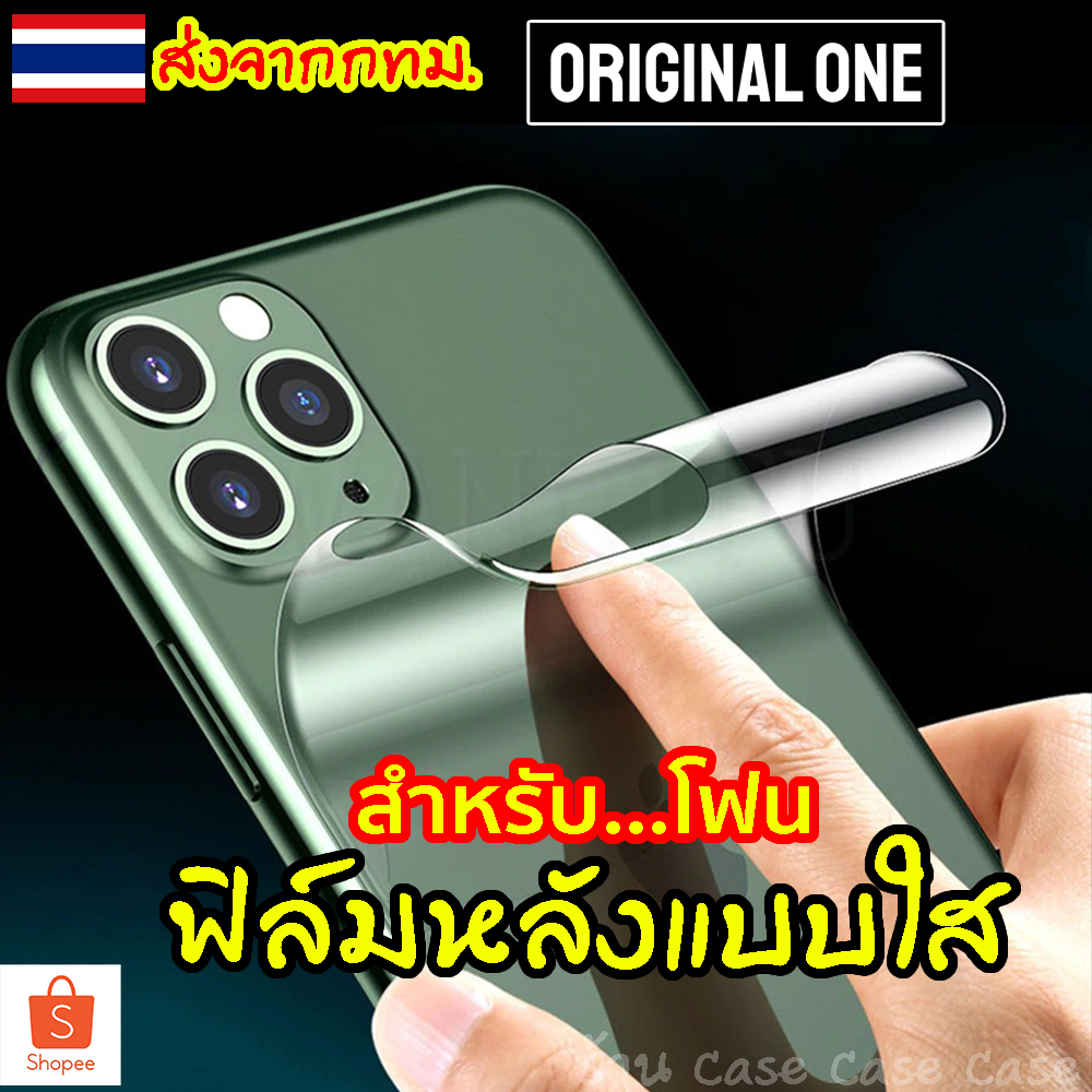 Original One ฟิล์มหลังสีใส สำหรับ iphone 17promax 16 16e 15 plus 14 13 12 ฟิล์มหลัง ไอโฟน x xr xs max 11 6 7 8