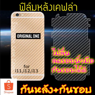 Original One ฟิล์มหลัง สำหรับ iPhone เคฟล่า เคฟร่า 17 pro max 16 16e 15 14 13 12 11Pro 11 Xsmax Xs X Xr 8 Plus 6P 8 7 6
