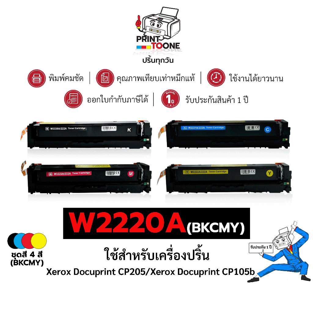 หมึกเทียบเท่า HP 222A พร้อมชิป HP W2220A W2221A W2222A W2223A ใช้กับ HP LaserJet Pro 3288dn / 3388sd