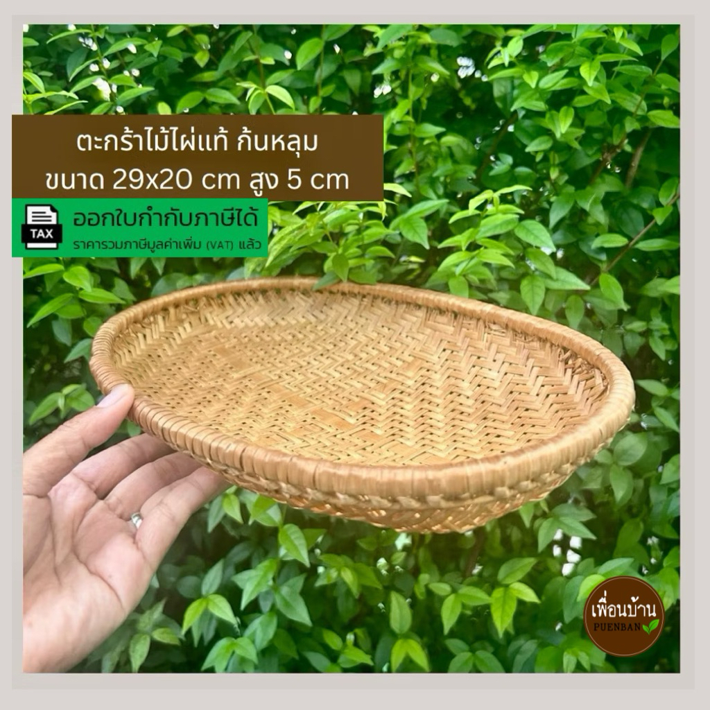 ตะกร้าใส่ของ กระจาดใส่ของ สานจากไม้ไผ่แท้ทรงรี ขอบกระจาดพันรอบ