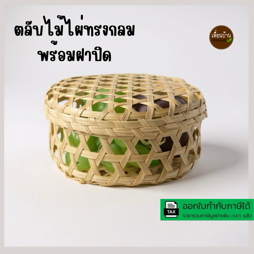 กระจาดไม้ไผ่จัดเบรค กระจาดใส่ขนมไทย ชุดจัดเบรค