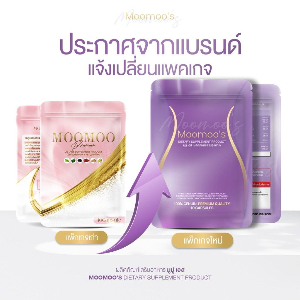 โปรสุดฮอต #ลดด่วน สูตรแรง 🔥Moomoo5ชุด🔥#ส่งฟรี