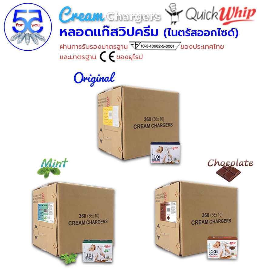 Quick Whip หลอดแก๊สวิปครีม (ไนทรัสออกไซด์) ชนิดหีบ