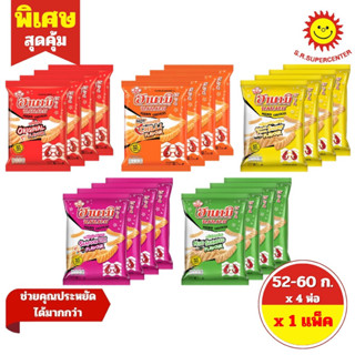 [ 1 แพ็ค ] Hanami ฮานามิ ข้าวเกรียบกุ้ง ห่อ20บาท ขนาด 52-60 …