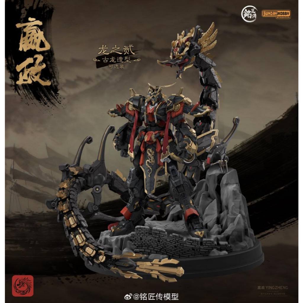 Pre-order จัดส่งช่วงเดือน 02-03/2026 : [MJZ x Sunday Hobby] 1/100 First Emperor Ying Zheng