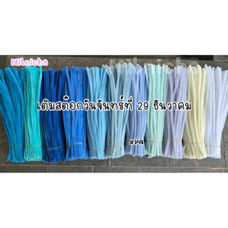 ลวดกำมะหยี่ ขนฟูหนาแน่น ไม่ฟูคืนเงินค่ะ 🌻 ขอโทษนะคะตอบแชทช้า