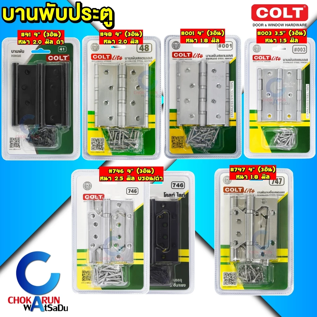 Colt บานพับ สแตนเลส 4 นิ้ว 3.5 นิ้ว - บานพับประตู บานพับผีเสื้อ บานพับ บานพับเลส บานพับลูกปืน ประตู