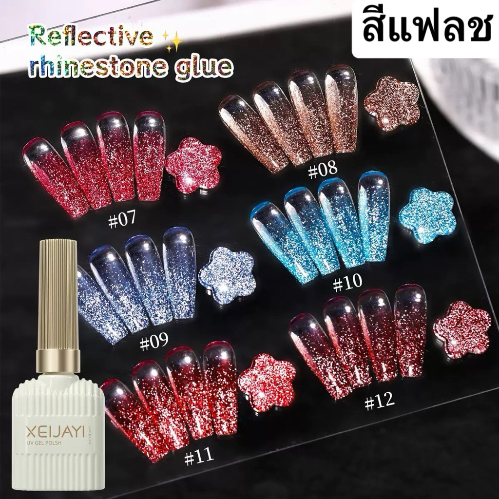 สีแฟลชสีเจล XEIJAYI . มีสินค้าพร้อมส่งจากไทย