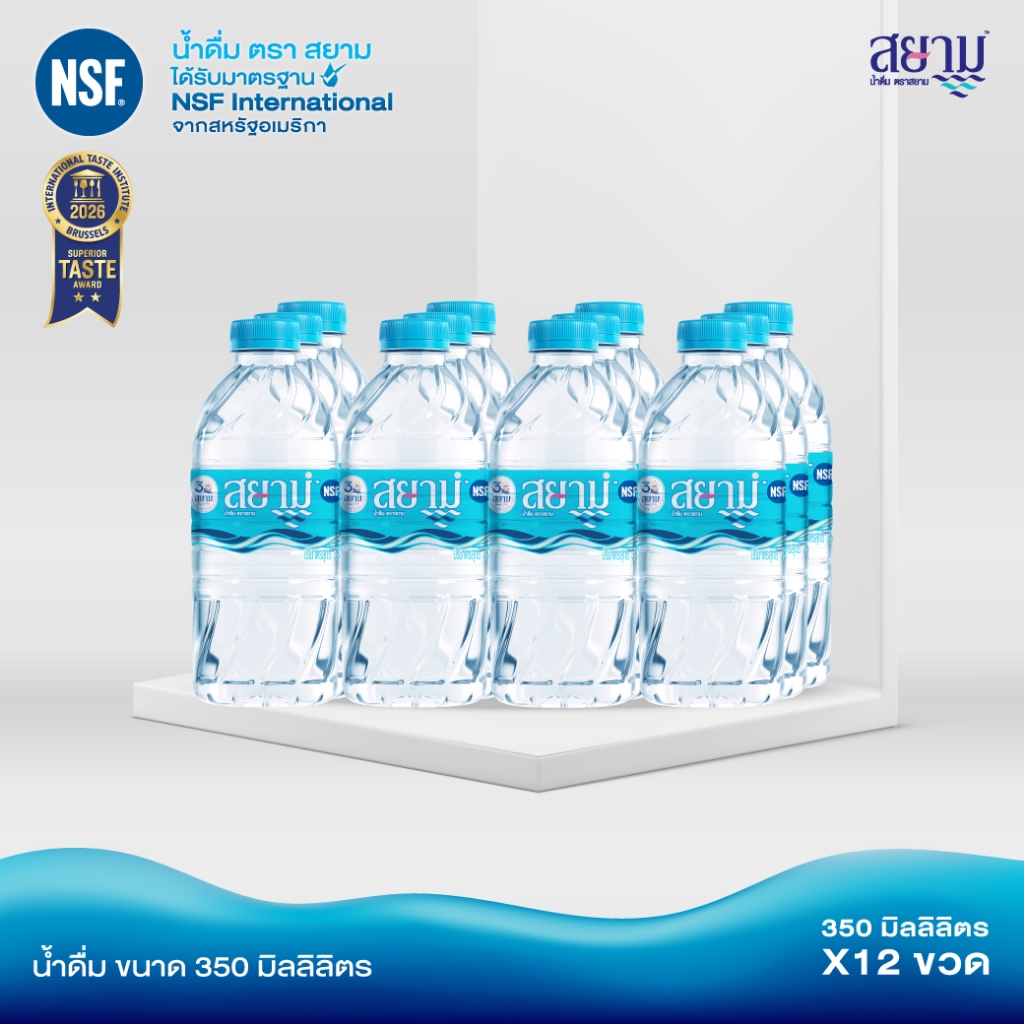 (รอ5-8วัน)น้ำดื่มตราสยาม 350 ml. ขวดเล็ก