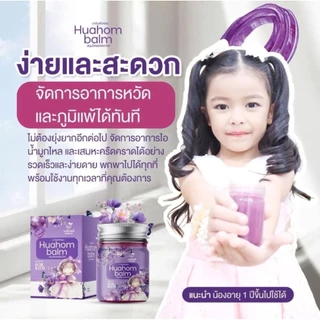 Huahom balm บาล์มนงลักษณ์ บาล์มหอมแดง ซื้อ1แถม1 สำหรับเด็ก 1 ขวบขึ้นไป