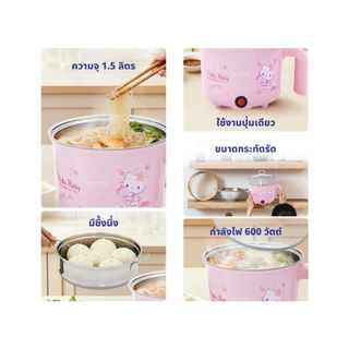 Hello Kitty หม้อต้มไฟฟ้าอเนกประสงค์ หม้อต้ม หม้อต้มไฟฟ้า พร้อมซึ้งนึ่ง รุ่น KW-133 ปี 2025 หม้อมินิ
