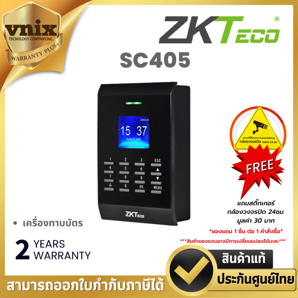 SC405 เครื่องทาบบัตร ZKTeco Warranty 2 Year