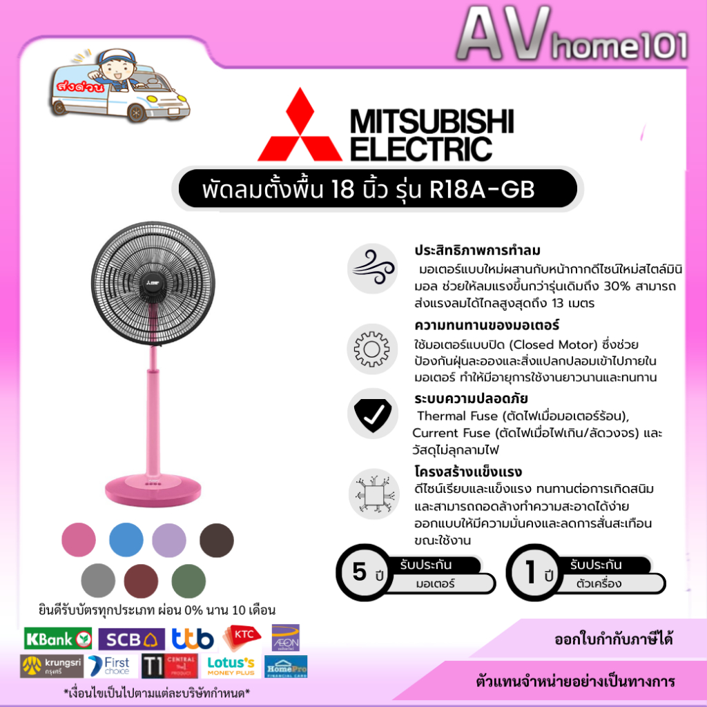พัดลมสไลด์ 18 นิ้ว MITSUBISHI รุ่น R18A-GB