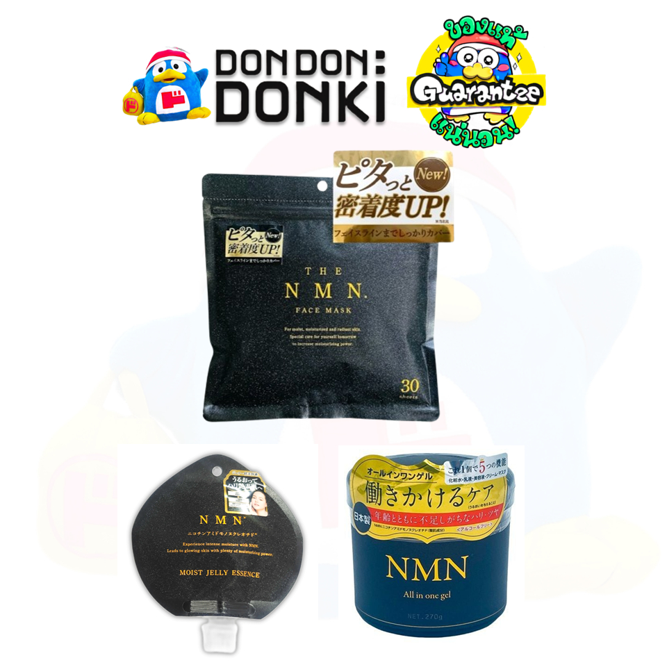 [ชุดมาส์กบำรุงผิวหน้าสูตร NMN บำรุงล้ำลึก] NMN FACE Care Series - Face Mask / Jelly Essence / AllinOne Gel