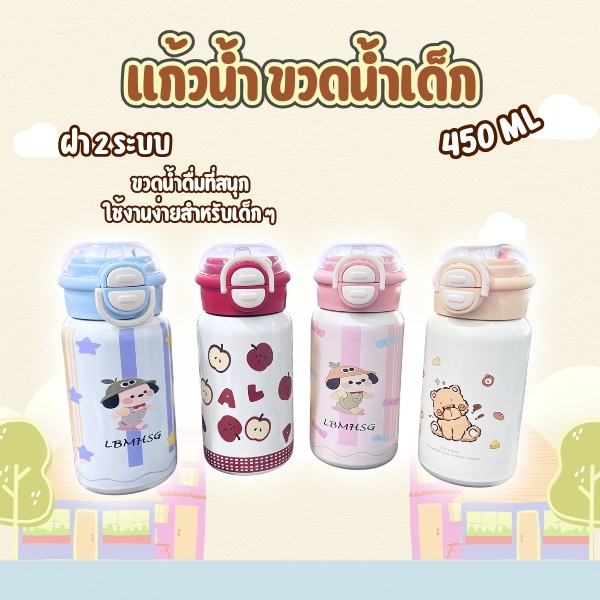 แก้วสูญญากาศลายสุดน่ารัก ความจุ 450 ML เก็บความร้อนหรือความเย็น ขวดน้ําเก็บความร้อนเย็นสําหรับเด็กชายและเด็กหญิง