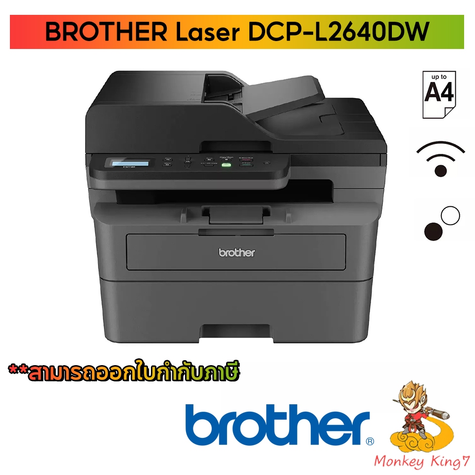 BROTHER Laser DCP-L2640DW รับประกัน 3 ปี By Monkeyking7