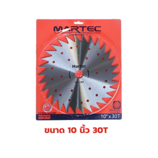 ใบตัดหญ้า ใบเลื่อยวงเดือนตัดหญ้า MARTEC ขนาด 10 นิ้ว 16T, 24T, 30T, 40T ใบเลื่อยตัดหญ้า ลับฟันได้