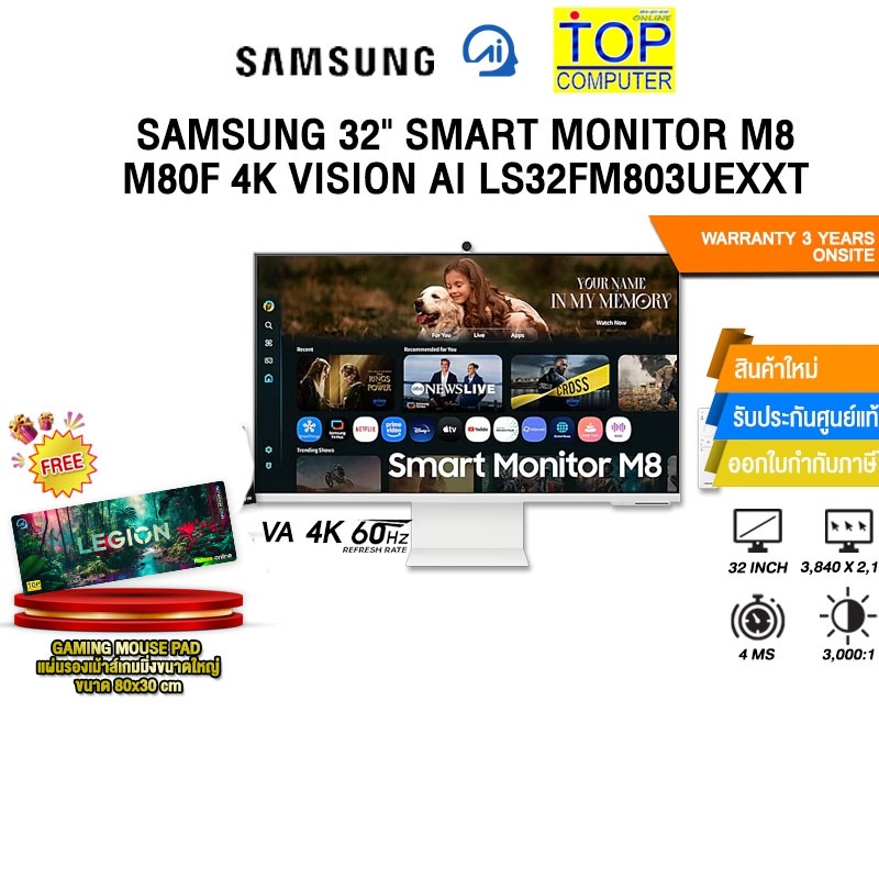 SAMSUNG 32" SMART MONITOR M8 M80F 4K VISION AI LS32FM803UEXXT (VA 4K 60Hz)/ประกัน 3 Years